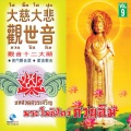 กวนอิม, Vol. 9 (觀音)