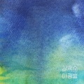 강백수 - A Debtor