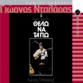 George Dalaras - O Dromos Ine Dromos