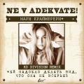 玛丽Mari Kraimbrery - Ne v adekvate (KD Division Remix)