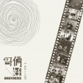 崔轼玄、方天雷 - 哥俩好