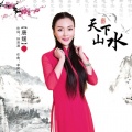 唐媛 - 天下山水