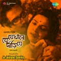 Sagar Sen - Na Bujhe Kare Tumi Bhasale