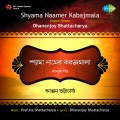 Dhananjoy Bhattacharya - Sthir Hoye Tui Bos Dekhi Ma - Dhananjay Bhattacharya