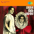 Dhananjoy Bhattacharya - Ke Tirandaaj