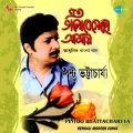 Pintoo Bhattacharya - Moyurpankhi Chore
