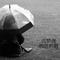 沈梦逸 - 街拍混搭