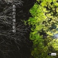 时光胶囊 - 孤独的灵魂在歌唱