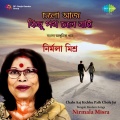 Song By Nirmala Misra