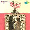 Pratima Banerjee - Phuler Hasite Aar Olir Banshite