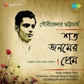 Gourikedar Bhattacharya - Jodi Path Cheyechhilo Go Pradip