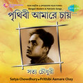 Satya Chowdhury - Tomar Ankhir Mato - Satya Chowdhury