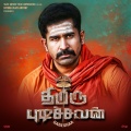 V.M. Mahalingam - Naga Naga