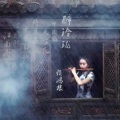 赖鸿根 - 我们都老了