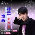 北方狼 - 相思两地 (伴奏)