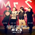 Mr S 使命必达乐团 - 祝我们的青春