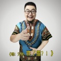 王洋 - 嘿!兄弟~咋了撒?!