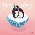 Tie Yann (铁阳) - Merry Marry