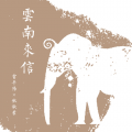 无边界音乐 - 敌意