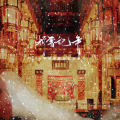 Octave八度 - 折雪记年