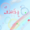 向葵Elodie - 虹之痕