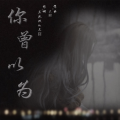 三囧 - 你曾以为
