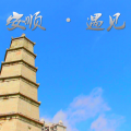 谷友发 - 安顺遇见