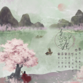 为零 - 遥叩芳辰