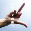 黄浩容 - 忧愁的孩子