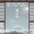 云三 - 便休说