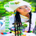 黎军 - 美丽草原是我家