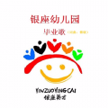 傅晓 - 银座幼儿园毕业歌