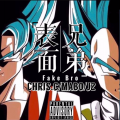 J2、Chris C - 表面兄弟