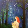 吴佳一 - 我是一只萤火虫