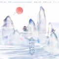 卖笑为生的西来 - 唯你