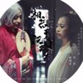 刘钧、韩雨宸 - 相忘于江湖