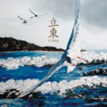 李夏 - 月亮