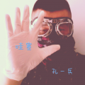 哇塞