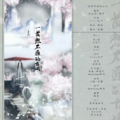 冉尘瑶、温存 - 一首想不通的古风
