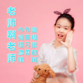 张君珂 - 老师啊老师