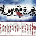 琴酒蜀黍、华语群星 - 魔道神兵录