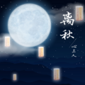 Polaris - 离人秋