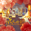 华语群星、卖笑为生的西来 - 大唐风烟令