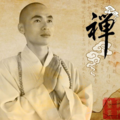 门盛法师 - 释迦摩尼佛