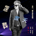 傲天 - 埋葬