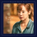 채민 - 꿈에서