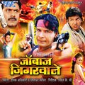 Udit Narayan、Rachna Chopra - Kahe Ke Baa Dilwa Ke Baat