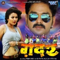 Priyanka Singh、Pawan Singh - Jaade Garmi Ba Dehiya Mein