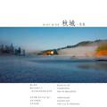 马良 - 秋城