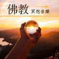 每日冥想 - 大自然